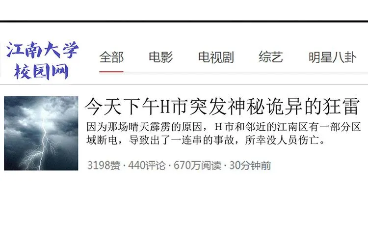 第07话 被群灭的不良们 第8页