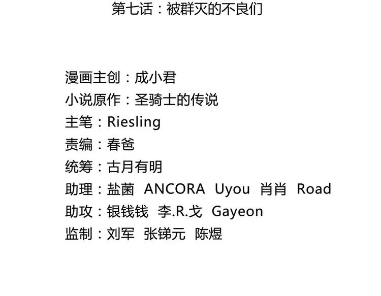 第07话 被群灭的不良们 第14页