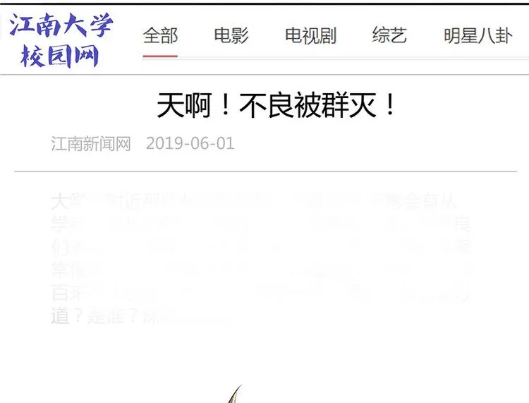 第07话 被群灭的不良们 第18页