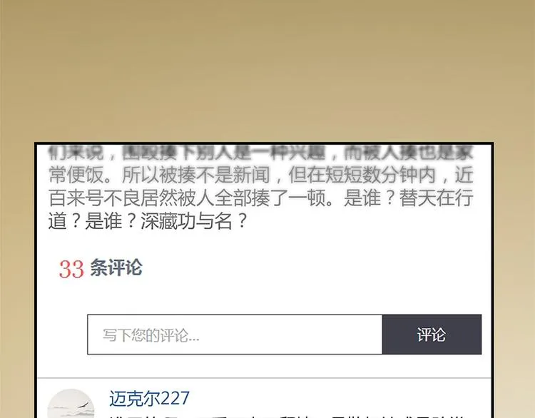 第07话 被群灭的不良们 第21页