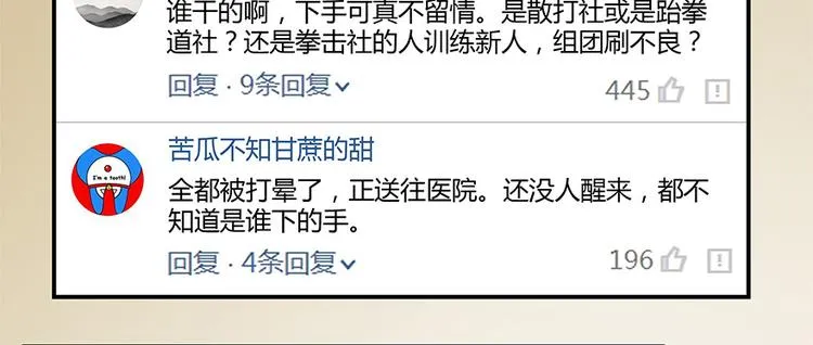 第07话 被群灭的不良们 第22页