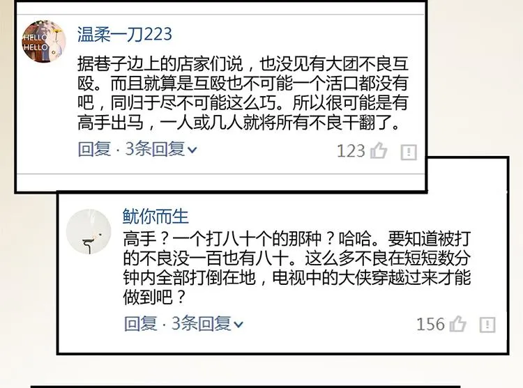 第07话 被群灭的不良们 第23页
