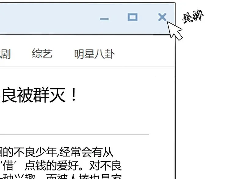 第07话 被群灭的不良们 第28页