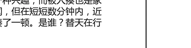 第07话 被群灭的不良们 第29页