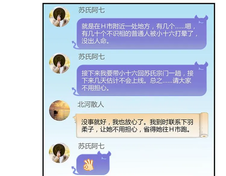 第07话 被群灭的不良们 第60页