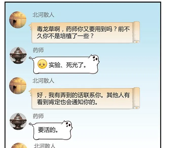 第07话 被群灭的不良们 第76页