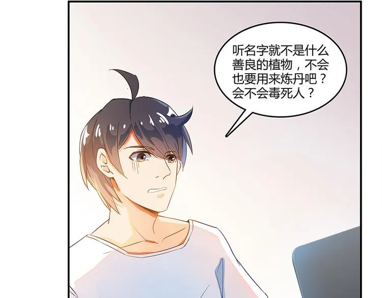 第07话 被群灭的不良们 第80页