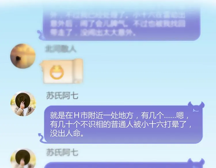 第07话 被群灭的不良们 第88页