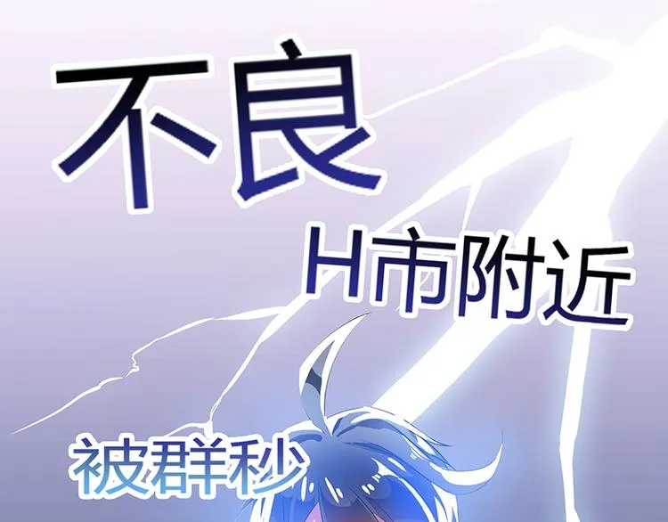第07话 被群灭的不良们 第95页