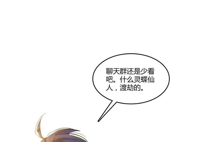 第07话 被群灭的不良们 第116页