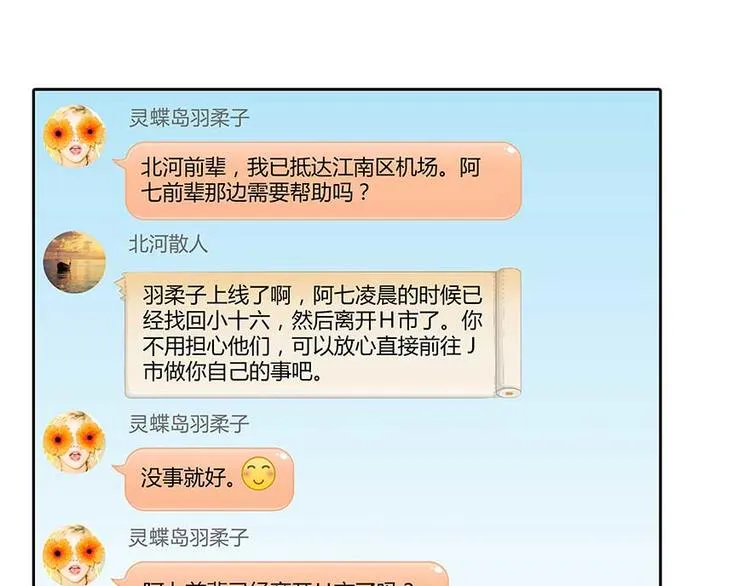 第08话 羽柔子和罗信街区 第11页