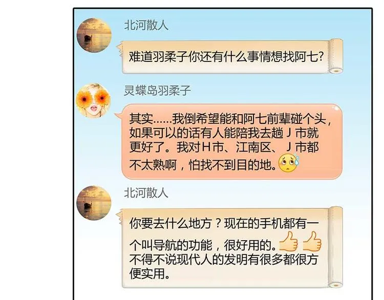第08话 羽柔子和罗信街区 第13页