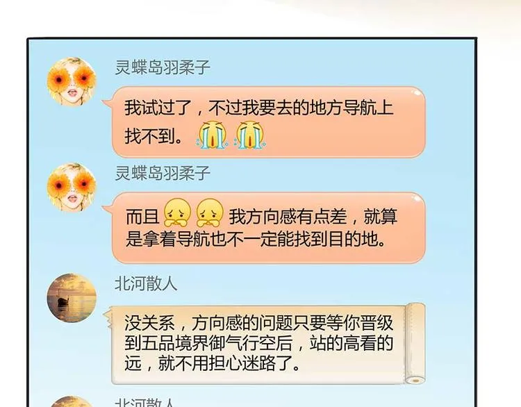 第08话 羽柔子和罗信街区 第22页