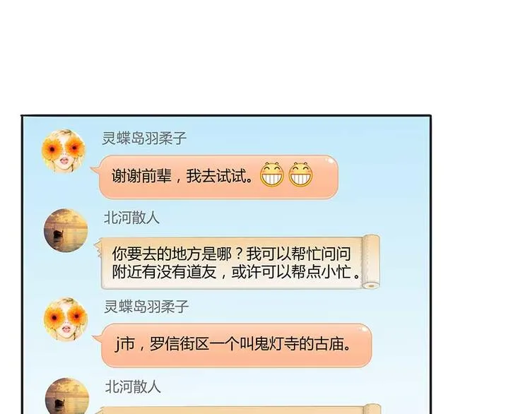 第08话 羽柔子和罗信街区 第26页
