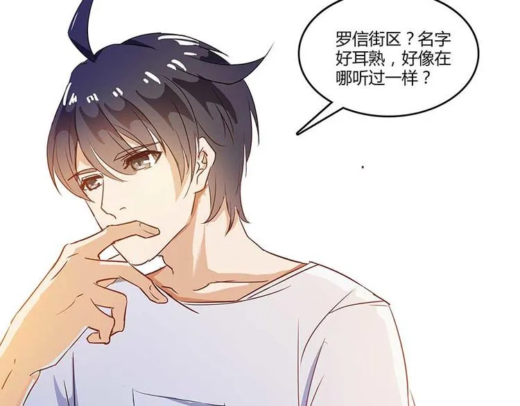 第08话 羽柔子和罗信街区 第28页