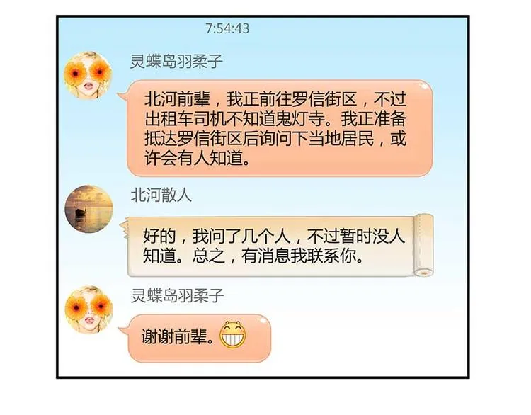 第08话 羽柔子和罗信街区 第49页