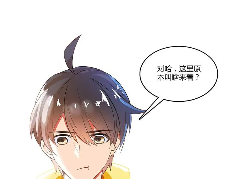 第08话 羽柔子和罗信街区 第67页