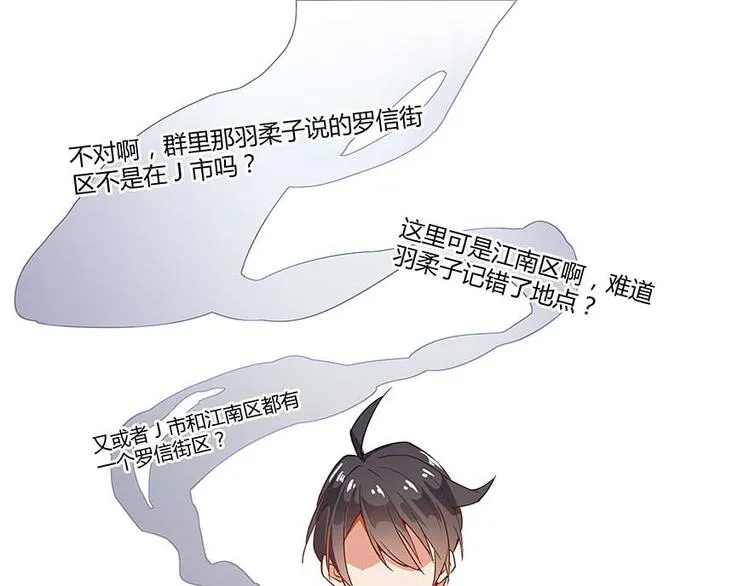 第08话 羽柔子和罗信街区 第76页