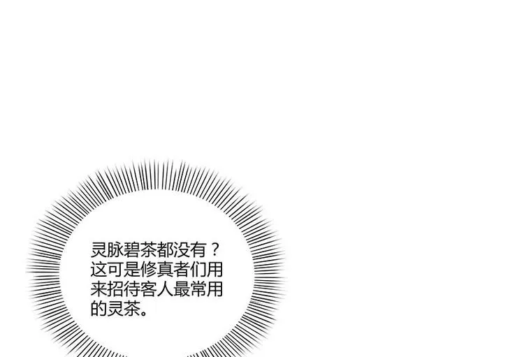 第10话 仁水教授之伤 第16页