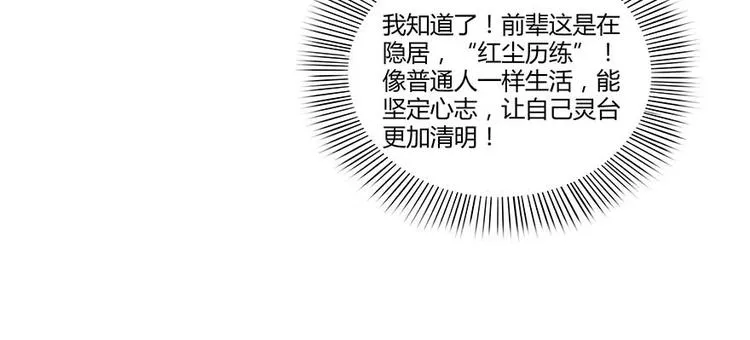 第10话 仁水教授之伤 第19页