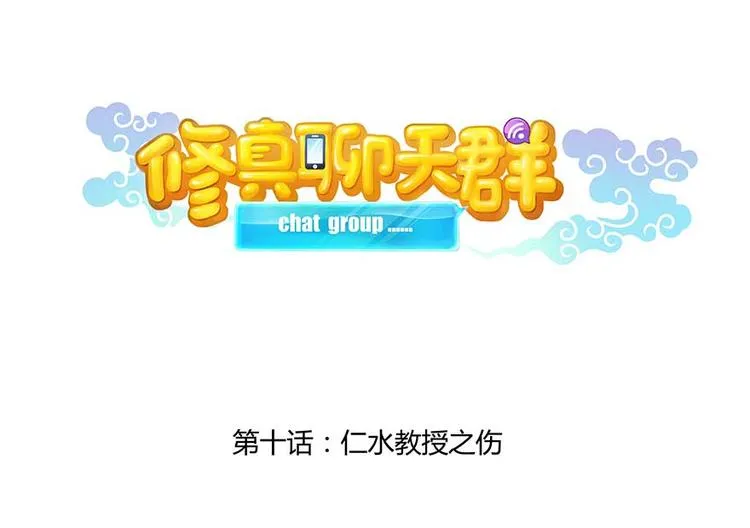 第10话 仁水教授之伤 第22页