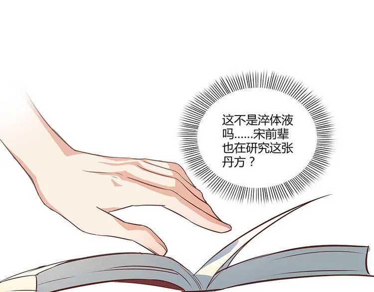 第10话 仁水教授之伤 第76页