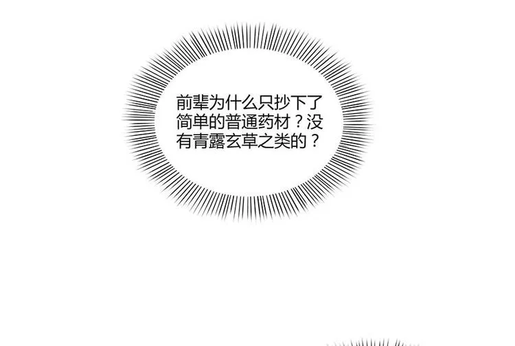 第10话 仁水教授之伤 第78页