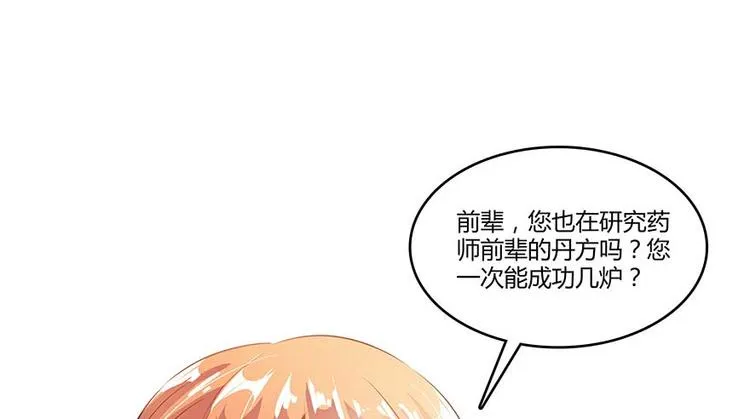 第10话 仁水教授之伤 第80页