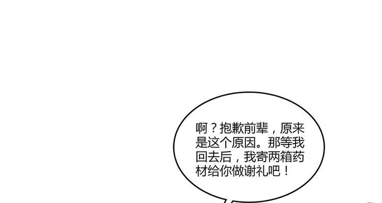 第10话 仁水教授之伤 第89页