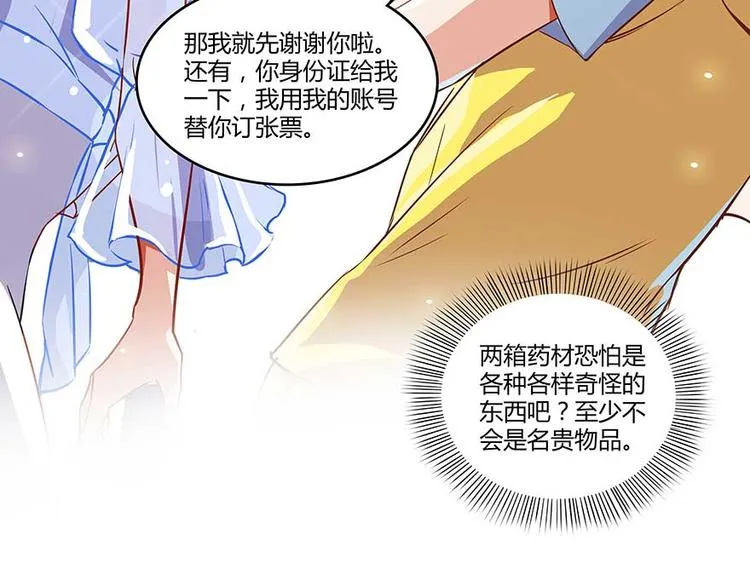 第10话 仁水教授之伤 第91页