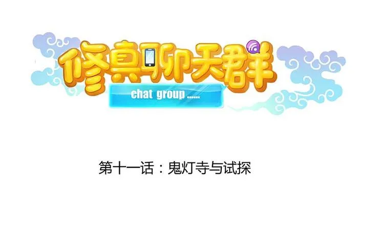 第11话 鬼灯寺与试探 第21页