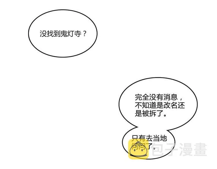 第11话 鬼灯寺与试探 第43页