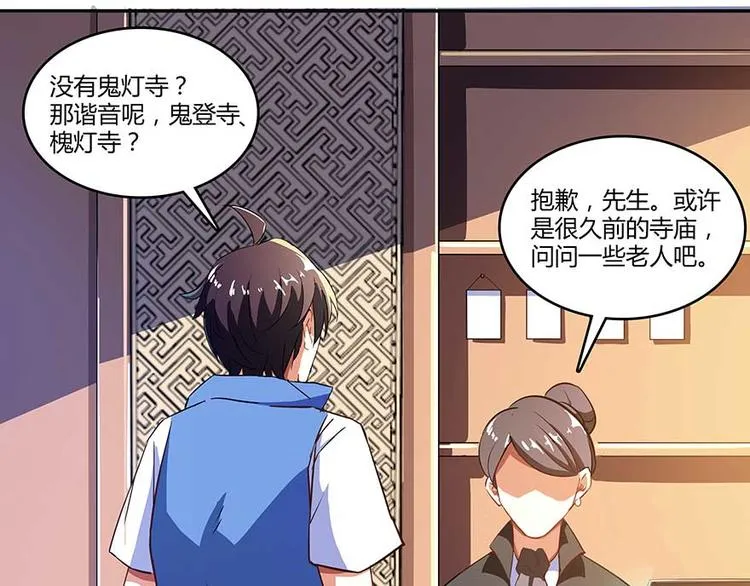 第11话 鬼灯寺与试探 第93页