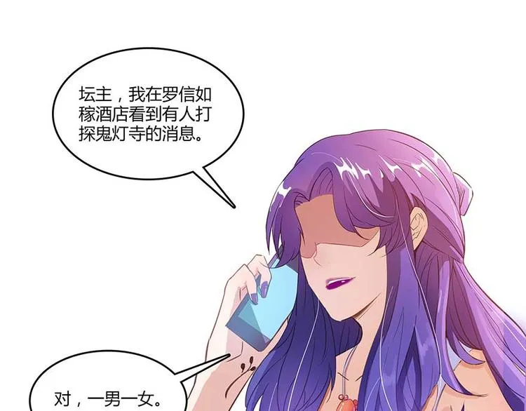 第11话 鬼灯寺与试探 第101页
