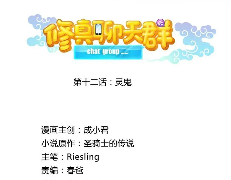 第12话 灵鬼 第21页
