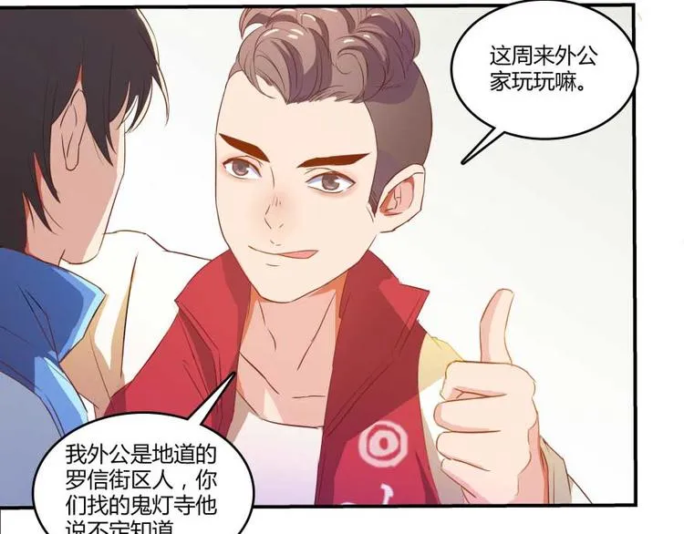 第12话 灵鬼 第26页
