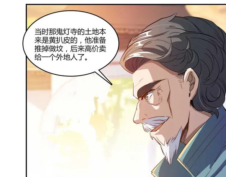 第12话 灵鬼 第44页