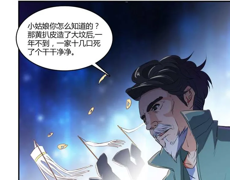 第12话 灵鬼 第54页