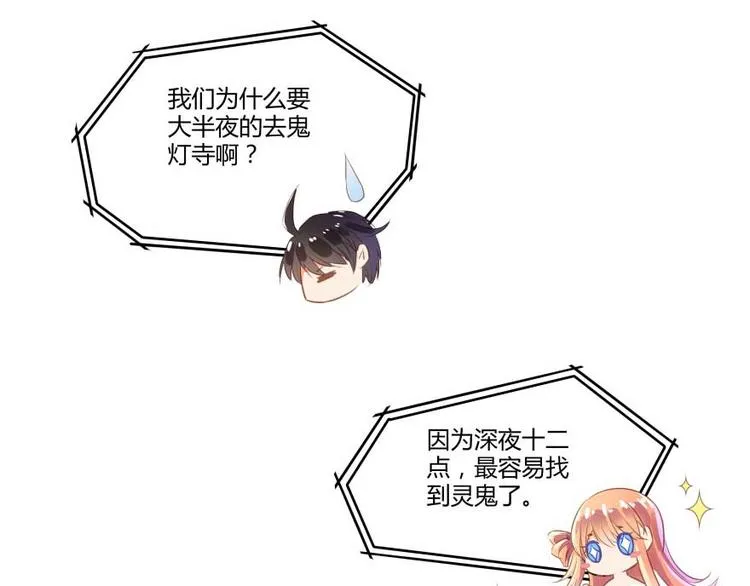 第12话 灵鬼 第69页