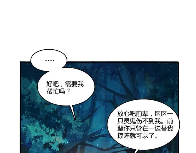 第12话 灵鬼 第71页