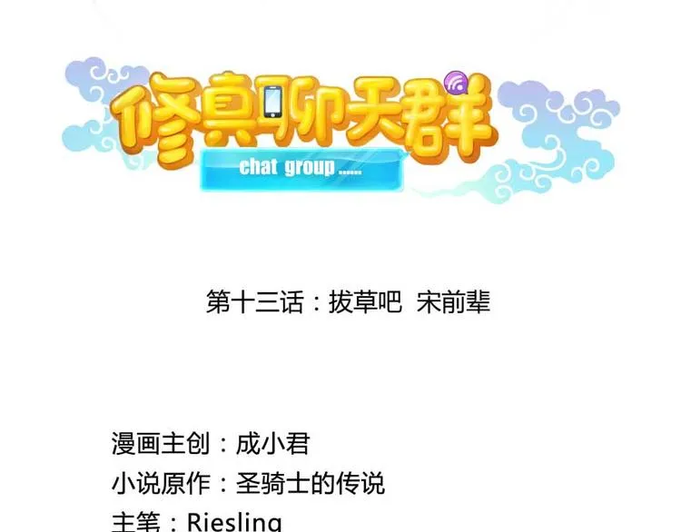 第13话 拔草吧 宋前辈 第19页