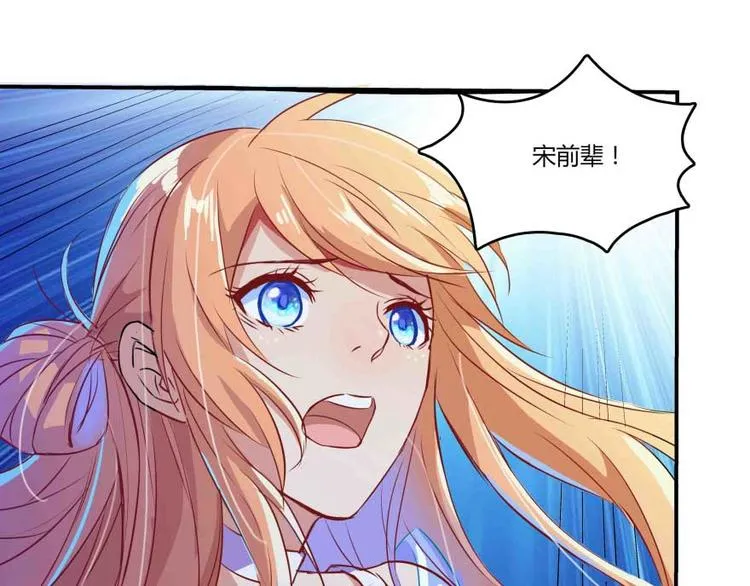 第13话 拔草吧 宋前辈 第57页