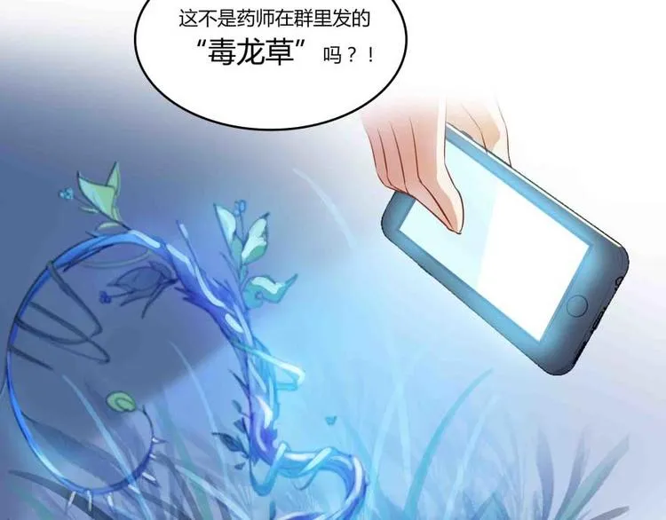 第13话 拔草吧 宋前辈 第67页