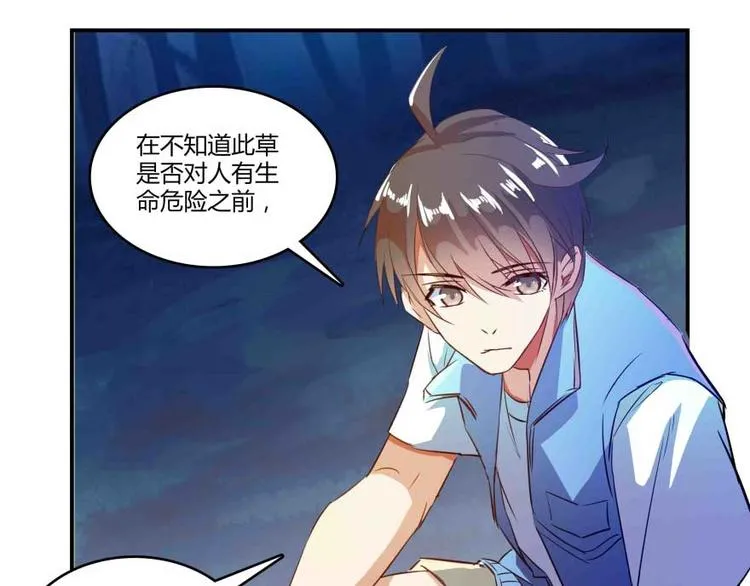 第13话 拔草吧 宋前辈 第69页