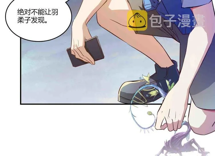 第13话 拔草吧 宋前辈 第70页