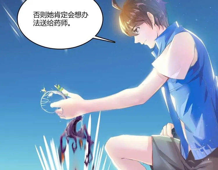 第13话 拔草吧 宋前辈 第72页