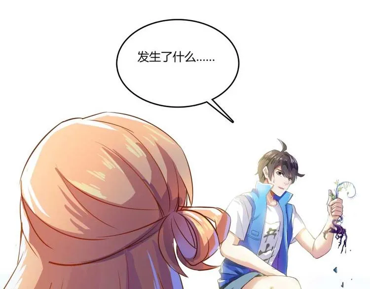 第13话 拔草吧 宋前辈 第82页