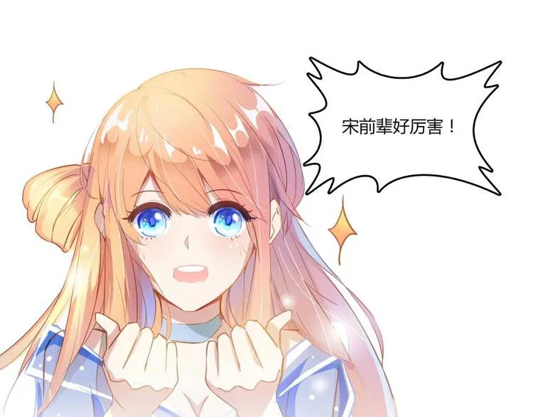 第13话 拔草吧 宋前辈 第85页