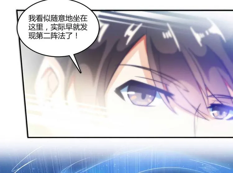 第13话 拔草吧 宋前辈 第91页