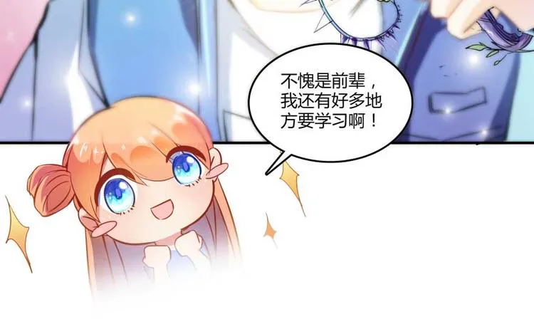 第13话 拔草吧 宋前辈 第98页